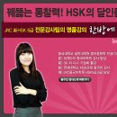 2013년 1월 12일 HSK6급 정답 [JRC중국어학원제공] 이미지