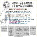 세종음악학원 - 부평구 동수로128번길 26 | 세종음악학원
