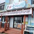 월정해녀식당
