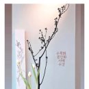 서예(사군자)및 문인화 | [공지] 송정화실 수묵화 동양화 문인화 서예 붓글씨 사군자 배우기 수업 신청