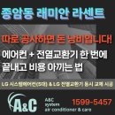 [성북구] 종암동 래미안 라센트 시스템 에어컨 & 전열교환기 함께 교체하고 비용 아끼는 베테랑의 시공...