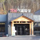 옛날밥상 이미지