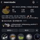 무르스튜디오