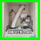 갈미로 | 의왕 자동식소화기 설치 업체 화재 예방