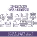 군자플란트치과의원 이미지