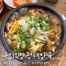 양평해장국 네이버블로그