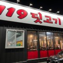 119딧고기 이미지