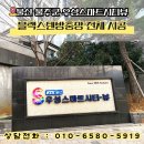 동양산우성작은도서관 | 울산방충망 교체! 블랙스텐방충망으로 벌레 완벽 차단(울주군 우성스마트시티뷰 전체 시공)