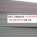 서울건재 이미지