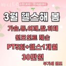 동수로128번길 | 부개동헬스장 인천 부평구 헬스 PT pt 피티 바디트랜스짐 부개점 가격 영업시간 리뷰