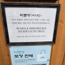 미분당 동아대병원점