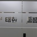 법률사무소태한 이미지
