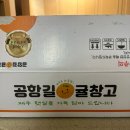 공항길귤창고