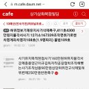 차명기생유지목적부풀리기후안무치고지중단및예산안재조정촉구.불법행사경우사기유지목적된.상가운영관리조작남용해미체납제3자이용편취은폐다환수촉구 이미지
