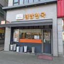 지행역프라자(김밥천국) | [동두천 지행역 맛집] '김밥천국 지행역점' n번째 방문후기(ft.내돈내산)
