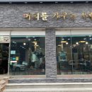 머리를가꾸는사람들 - 남동구 | 머리를가꾸는사람들