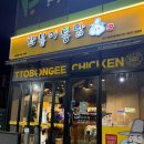 씨유 오산호반라포레점 | 세교2지구 맛집 ) 바삭바삭한 치킨과 얼큰한 우동 “또봉이통닭” 내돈내산