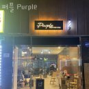 세븐일레븐 오남로드점 | 오남읍미용실 퍼플 Purple 가격 후기