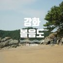 볼음저수지 이미지