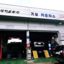 거성카센타 이미지