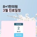 분당8+1한의원 이미지