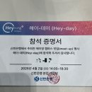 hey day | 제 1회 헤이영 캠퍼스 오프라인 밋업(meet-up)데이 후기 #헤이데이(hey-day) #신한은행