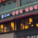 웅이네한식뷔페 | [이태원]웅이네 솥뚜껑삼겹살:: 야장 느낌 한남동삼겹살 맛집