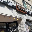 청년다방계룡엄사점
