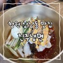 진주냉면 | 창원 상남동 맛집, 육전 가득 냉면 맛집 ‘진주냉면’ 후기