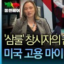 머스크 "한국 인구절벽 1/3이하로", 사우디 모인 월가 거물 "연내 금리인하 한번만" 이미지