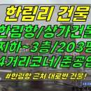 건물3-105[ 한림항+4거리 코너! 한림읍 한림리 3층 상가건물 매매(건물203평+대지89평/준공업지역/공영주차장 옆/월1200이상 이미지