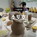 소토호