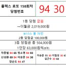 플렉스 로또 158회차 당첨자 이미지