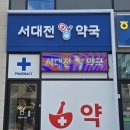 서대전동물약국 이미지