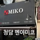 멘야미코