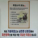 사계절 흑염소 농장 | 올여름 부모님과 4번 방문한 경산 보양식 가비흑염소농장 염소탕 흑염소 수육 내돈내산 후기