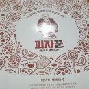 달짠