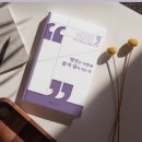 하예랑 | [공지] 『명언은 어떻게 삶의힘이되는가』 출간 이벤트