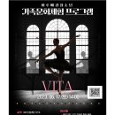 가족문화체험프로그램 - 와이즈발레단 VITA 공연 관람 신청 이미지