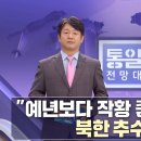 '핵무력' 헌법 명시 북한의 속내와 파장 外 [통일전망대 풀영상/MBC] ㅣ남북교육연구소 231007 이미지