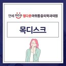 연세정다운마취통증의학과의원 네이버블로그
