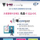 7월21일 프로프레젠터 양성 교육(8시간) 및 ICPP 자격시험 이미지