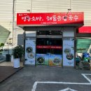 전주 송천동 맛집 [ 방민예 원조명동소바 해물손칼국수 ] 쫄깃한 수타면 칼국수 맛집