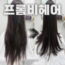 매직미용실 | 광주 매직 잘하는 미용실 볼륨매직 후기