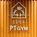 대명프라자 | 신내동헬스 운동창고 가격 후기