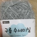 냥실냥실 | [냥실냥실] 재료후기_구름수세미실