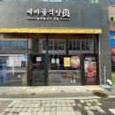 노가리세상 - 파주시 와동동 | 노가리세상