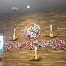 명태어장 쭈갑골 평택점 | 가족과 함께 가기 좋은 평택 용이동 맛집 명태어장 쭈갑골 평택점 방문 후기