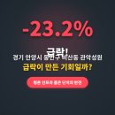 관악성원 | 경기 안양시 동안구 비산동 관악성원, 급락이 만든 기회일까?