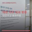 대전이손내과의원 네이버블로그